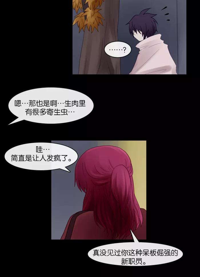 《库佩拉》[第61话] 对手（4） 第16页