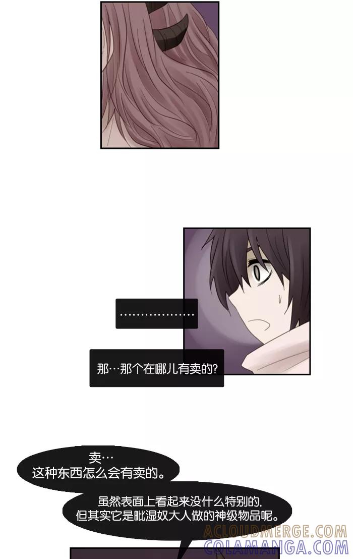 《库佩拉》[第61话] 对手（4） 第25页