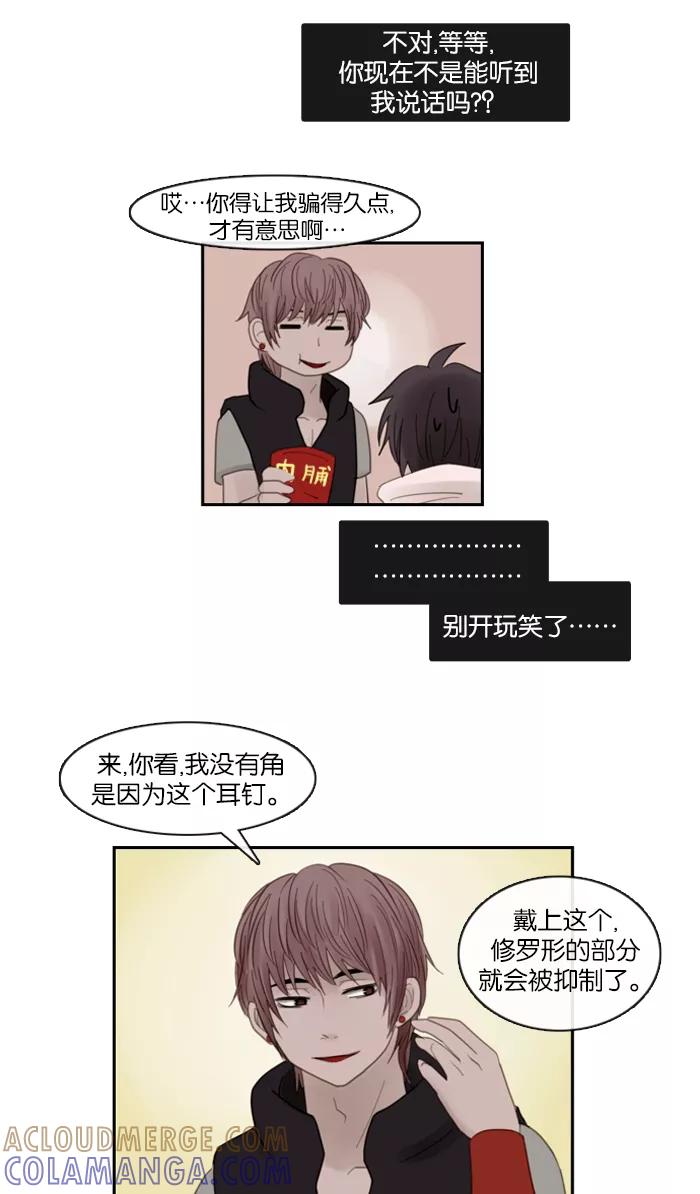 《库佩拉》[第61话] 对手（4） 第23页
