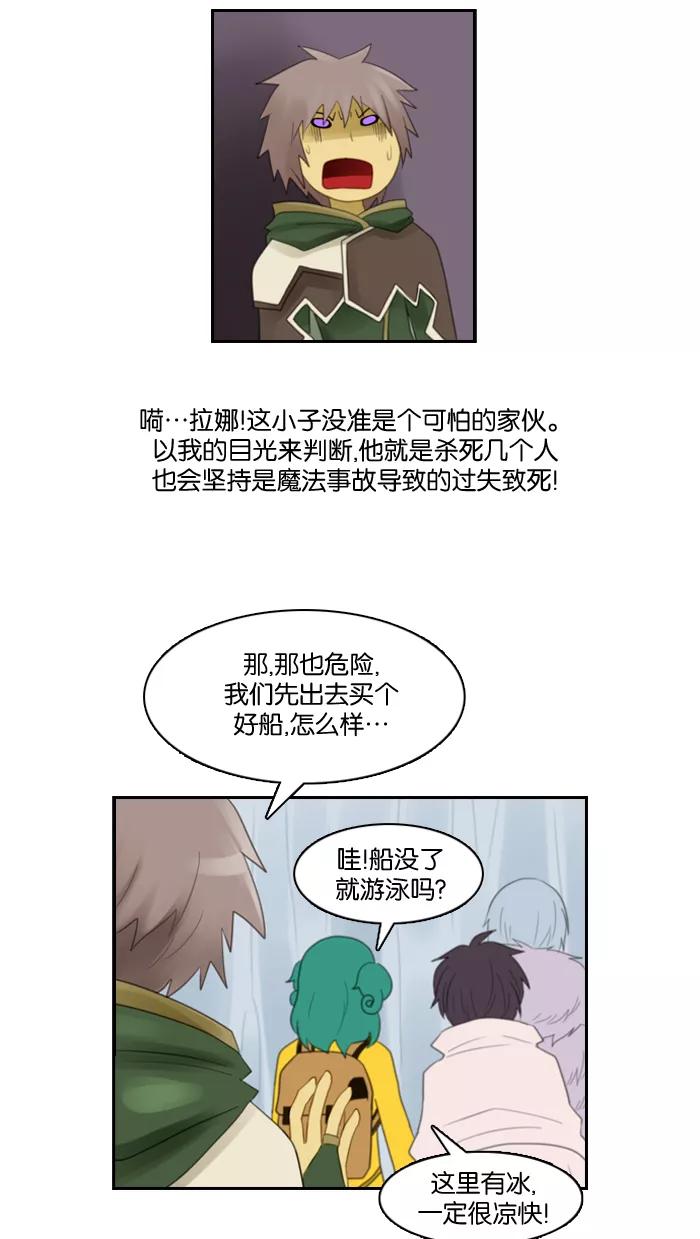 《库佩拉》[第63话] 对手（6） 第33页