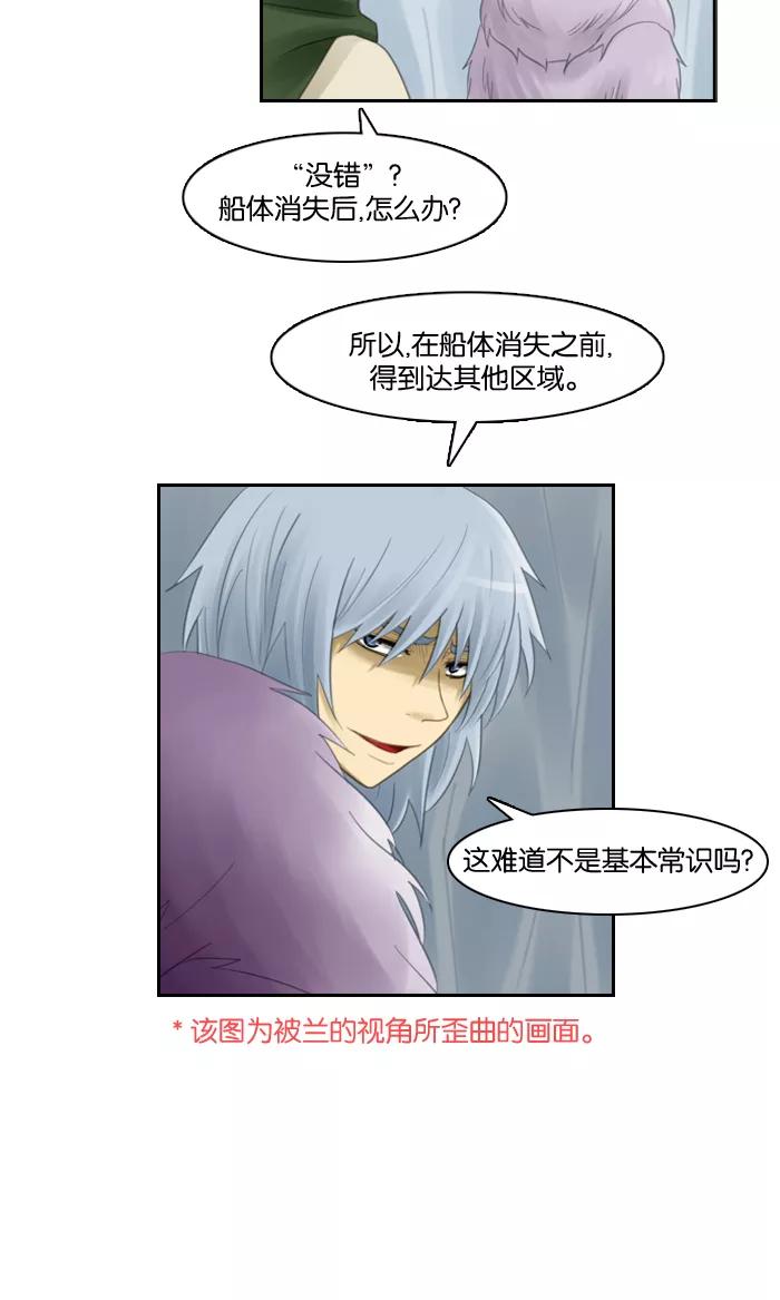 《库佩拉》[第63话] 对手（6） 第32页
