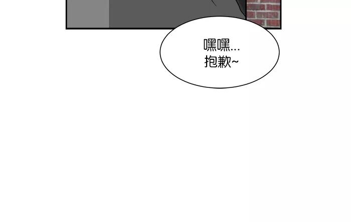 《我的美味男友》第7话 第51页