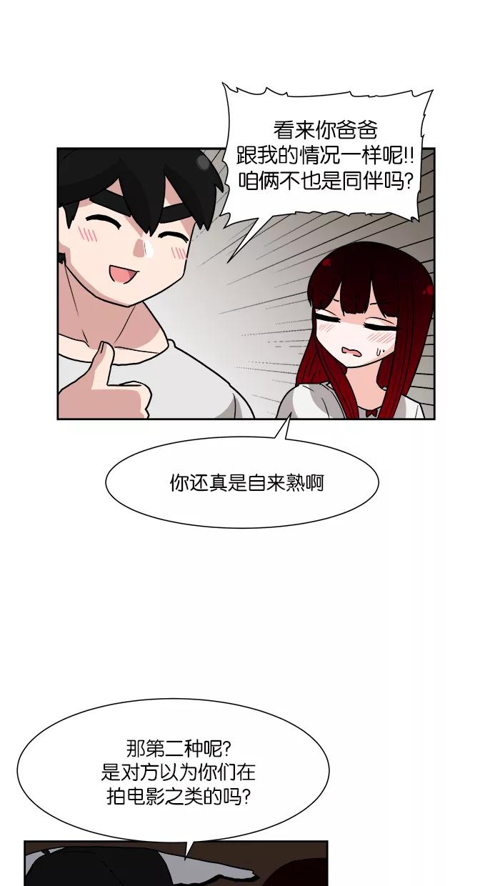 《我的美味男友》第7话 第18页