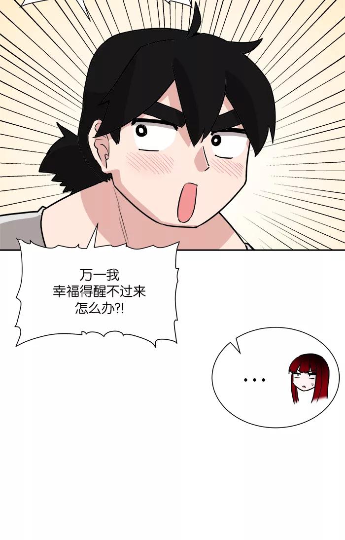 《我的美味男友》第7话 第5页