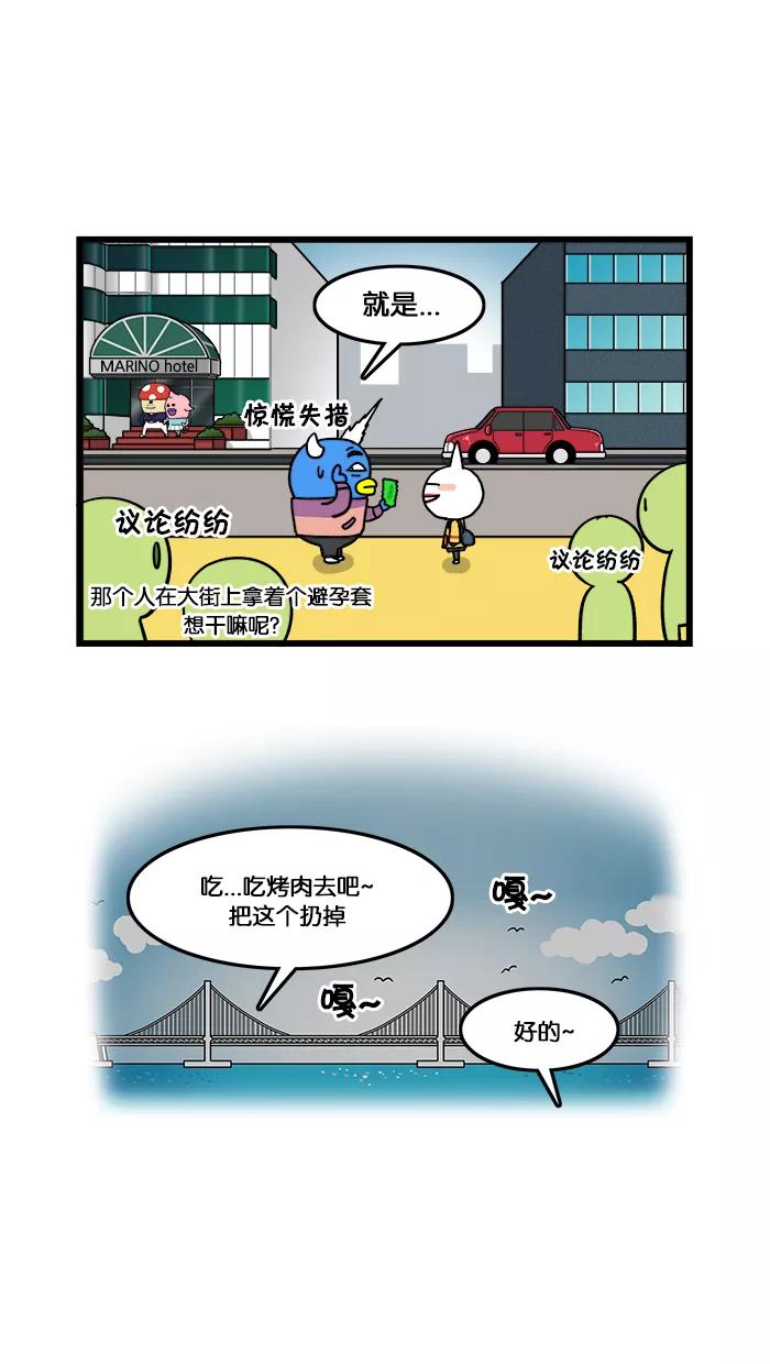 《我们结婚吧》[第6话] 广安里 第14页