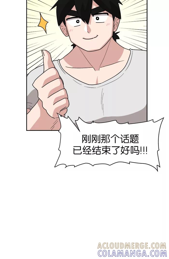 《我的美味男友》第7话 第28页