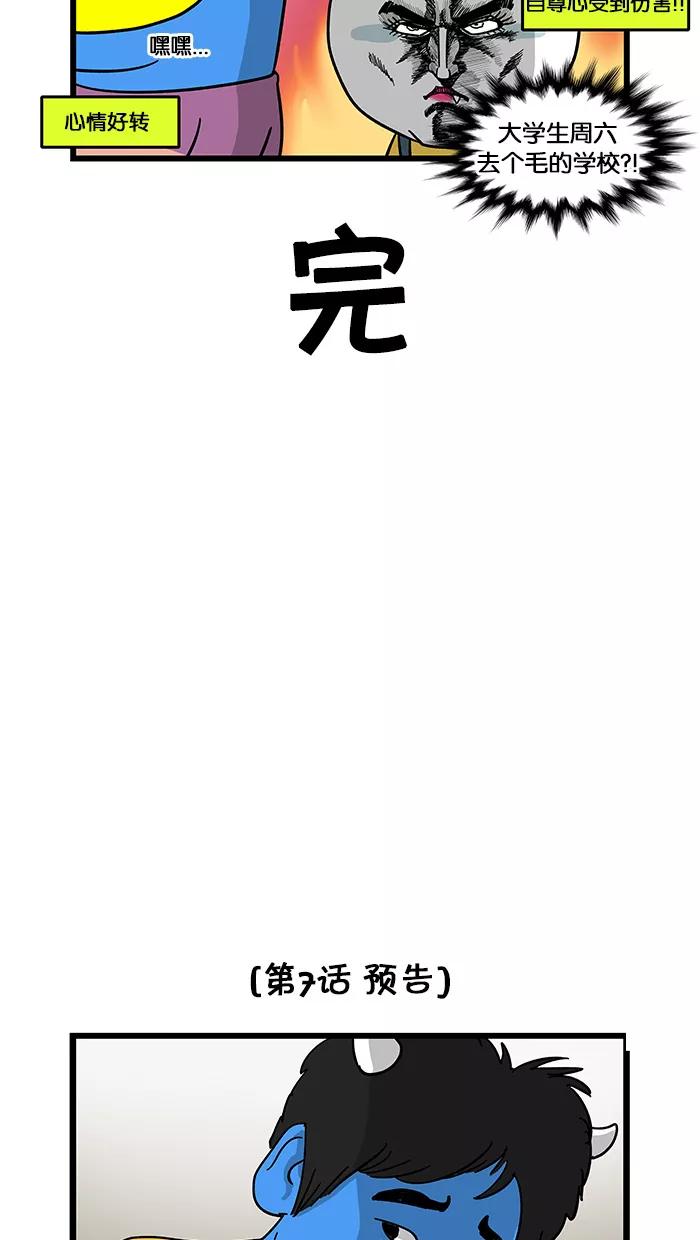 《我们结婚吧》[第6话] 广安里 第22页