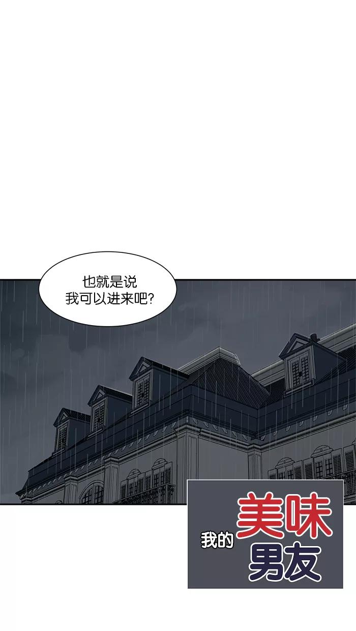 《我的美味男友》第7话 第6页
