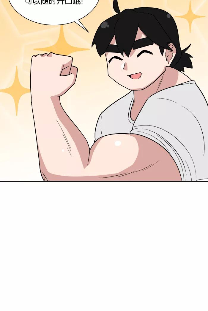 《我的美味男友》第7话 第39页
