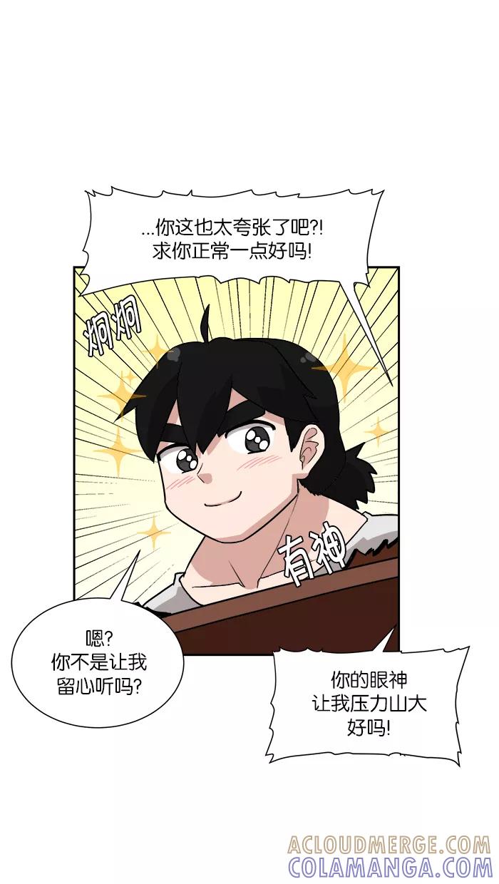 《我的美味男友》第7话 第10页
