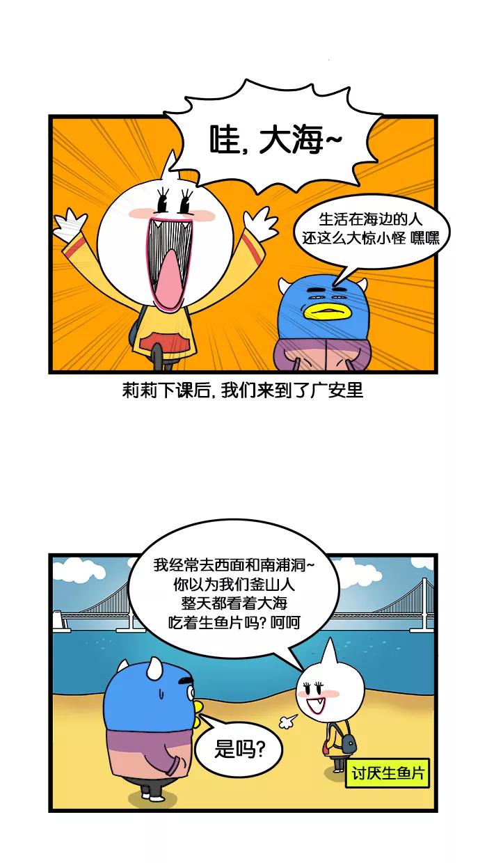 《我们结婚吧》[第6话] 广安里 第2页
