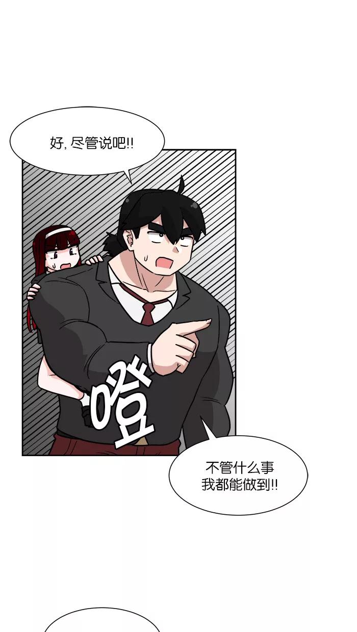 《我的美味男友》第8话 第57页