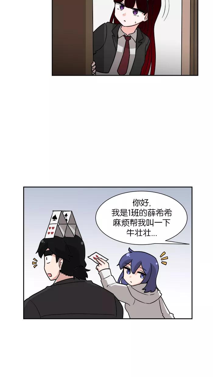 《我的美味男友》第8话 第23页