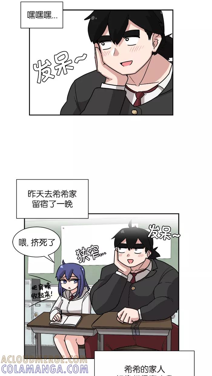 《我的美味男友》第8话 第13页