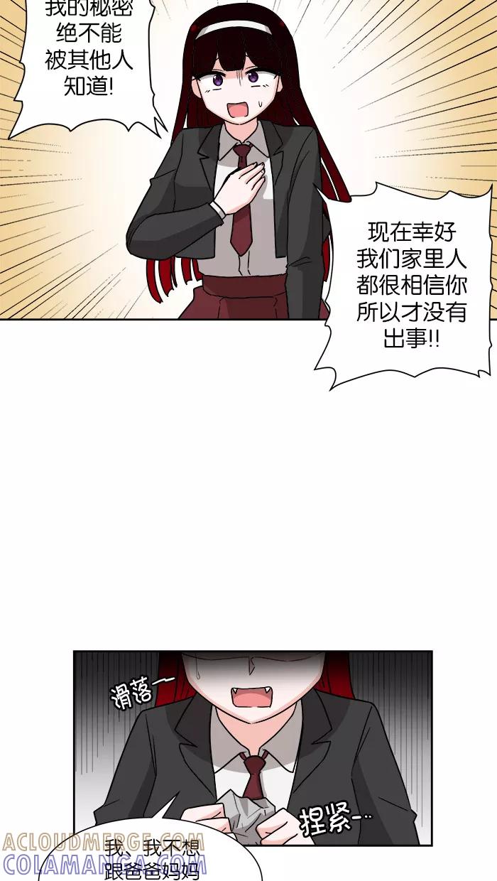 《我的美味男友》第8话 第37页