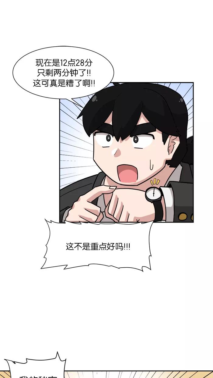《我的美味男友》第8话 第36页