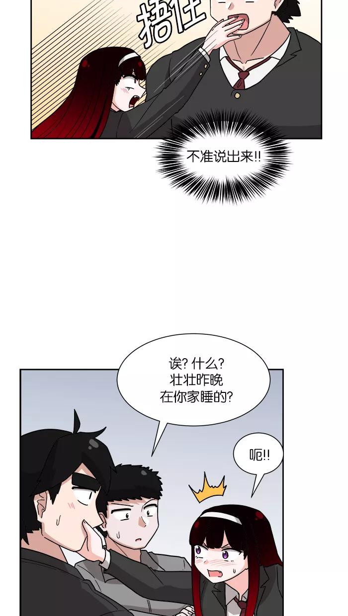 《我的美味男友》第8话 第5页
