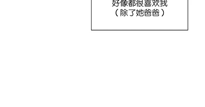 《我的美味男友》第8话 第14页