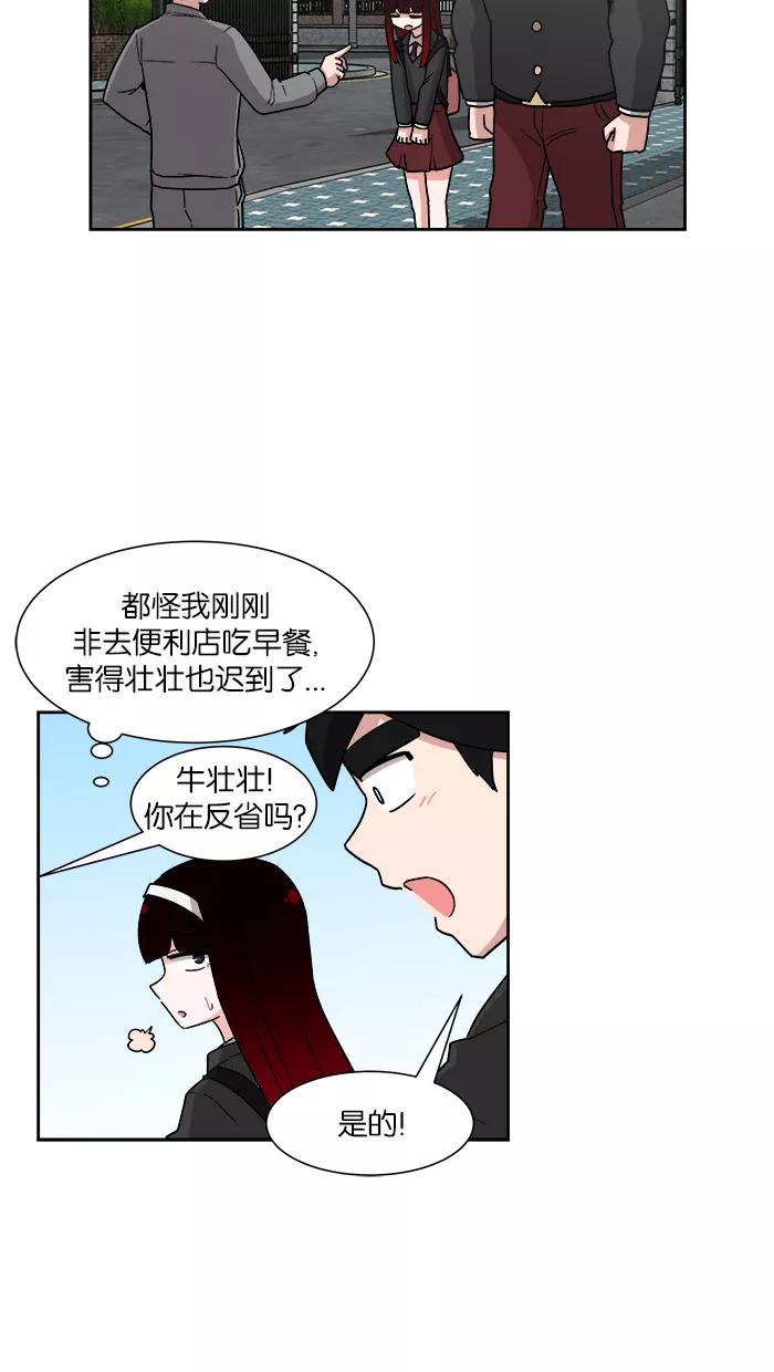 《我的美味男友》第8话 第2页