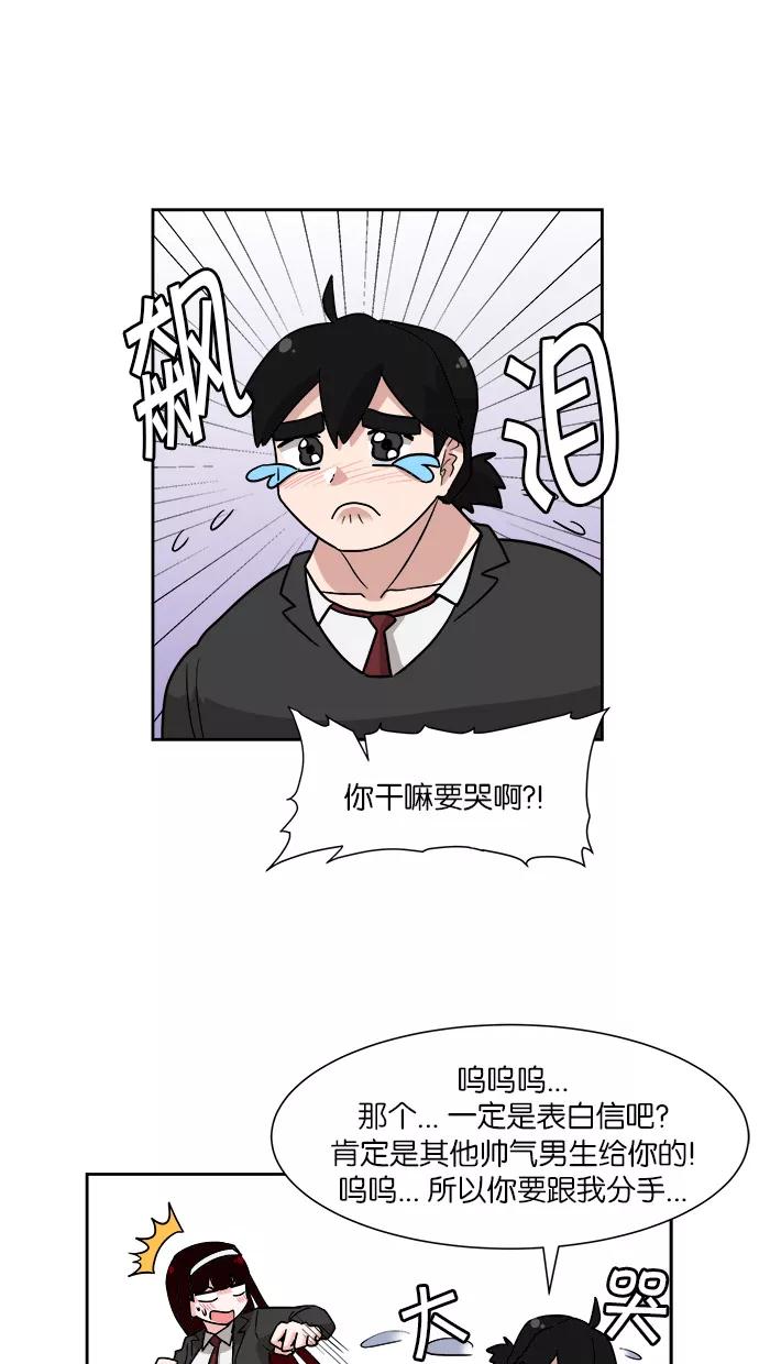 《我的美味男友》第8话 第30页
