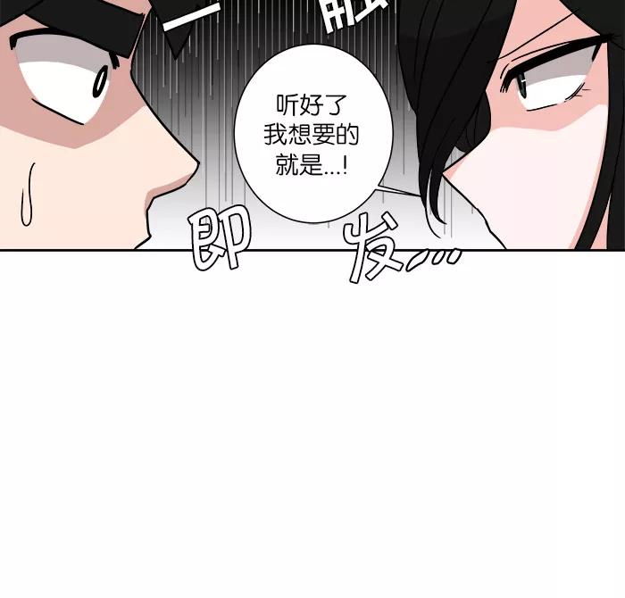《我的美味男友》第8话 第59页