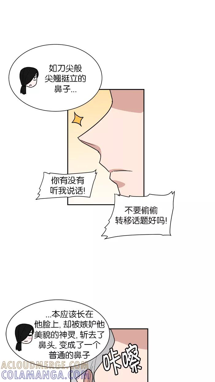 《我的美味男友》第9话 第28页