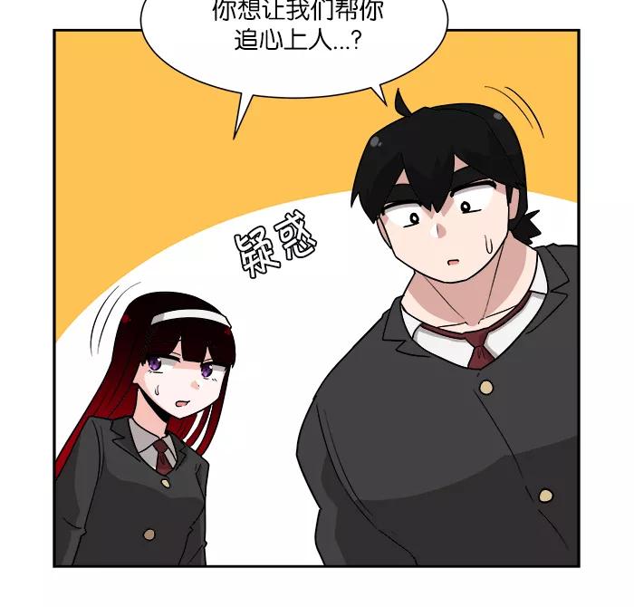 《我的美味男友》第9话 第12页