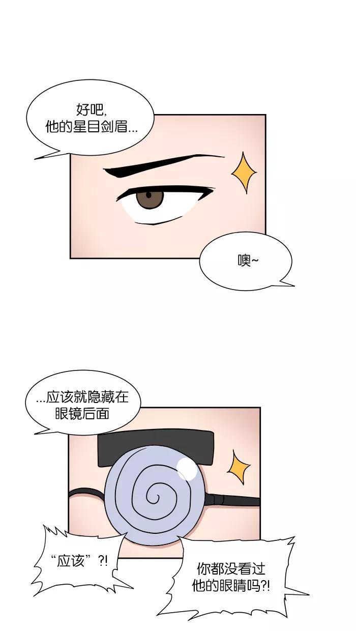 《我的美味男友》第9话 第27页