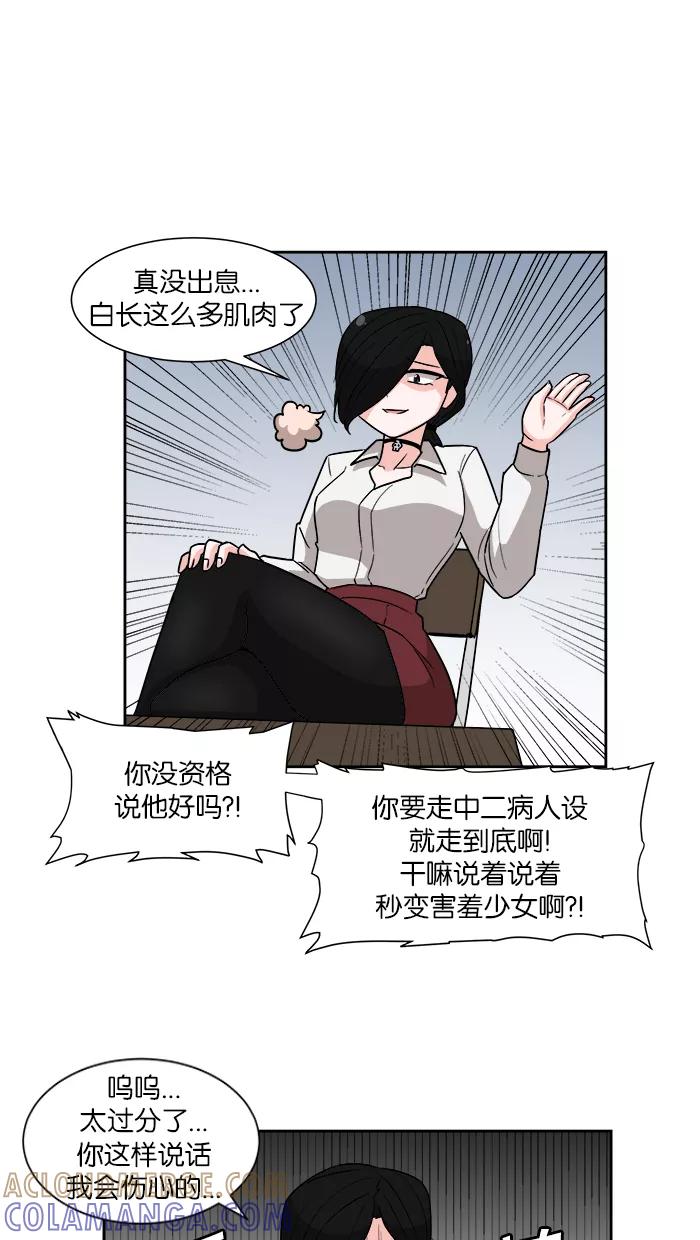 《我的美味男友》第9话 第34页
