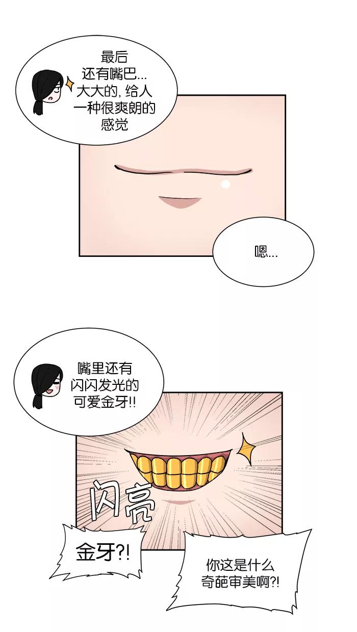 《我的美味男友》第9话 第30页