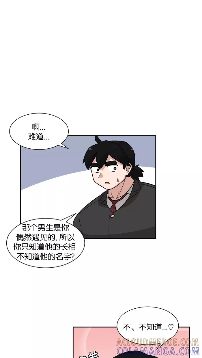 《我的美味男友》第9话 第16页