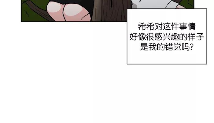 《我的美味男友》第9话 第56页