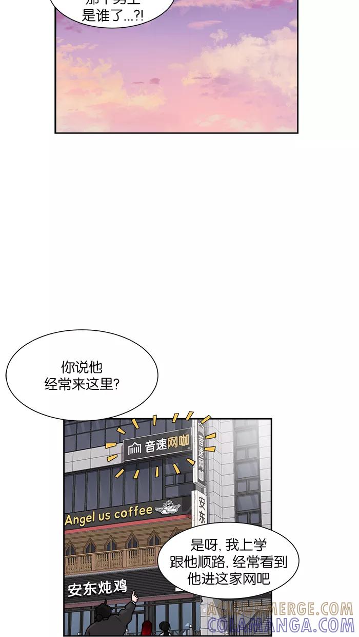 《我的美味男友》第9话 第37页