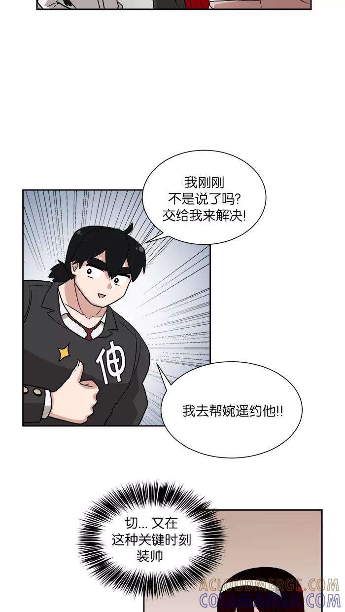 《我的美味男友》第9话 第43页