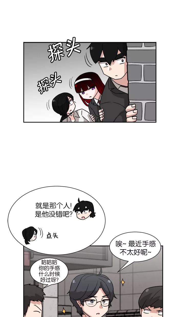 《我的美味男友》第9话 第39页