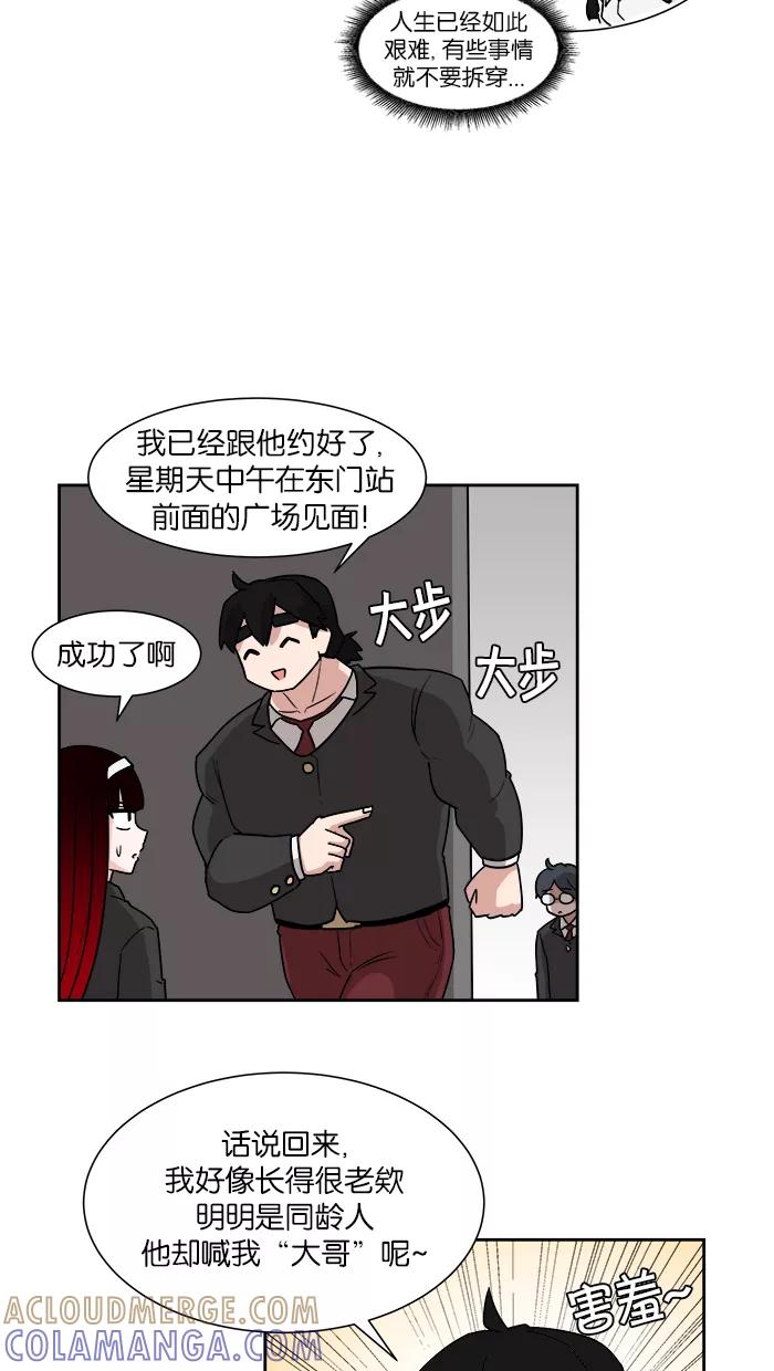 《我的美味男友》第9话 第49页