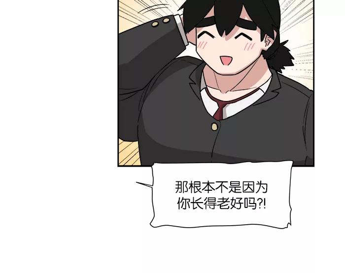 《我的美味男友》第9话 第50页