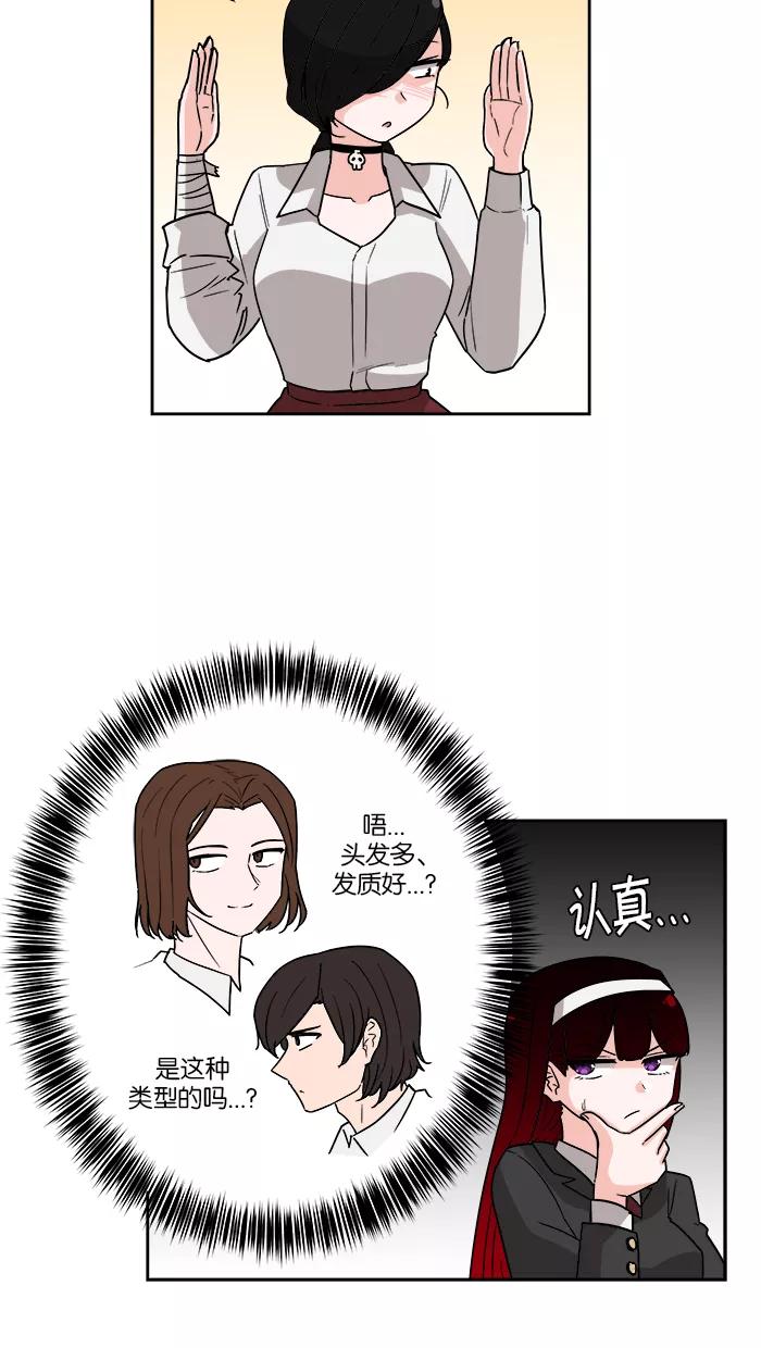 《我的美味男友》第9话 第20页