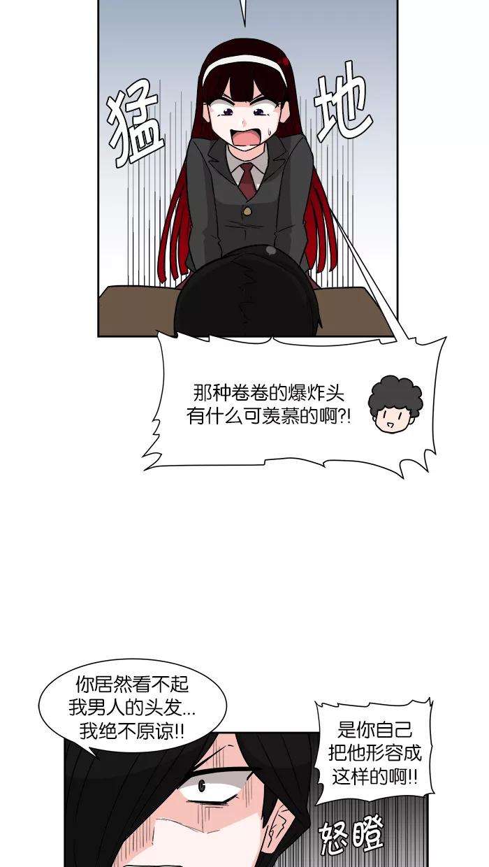 《我的美味男友》第9话 第23页