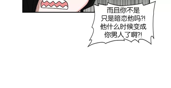 《我的美味男友》第9话 第24页
