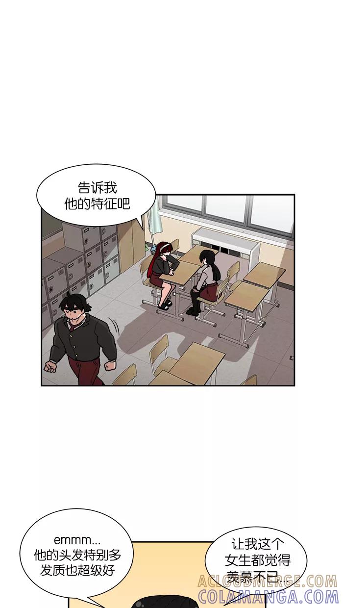 《我的美味男友》第9话 第19页