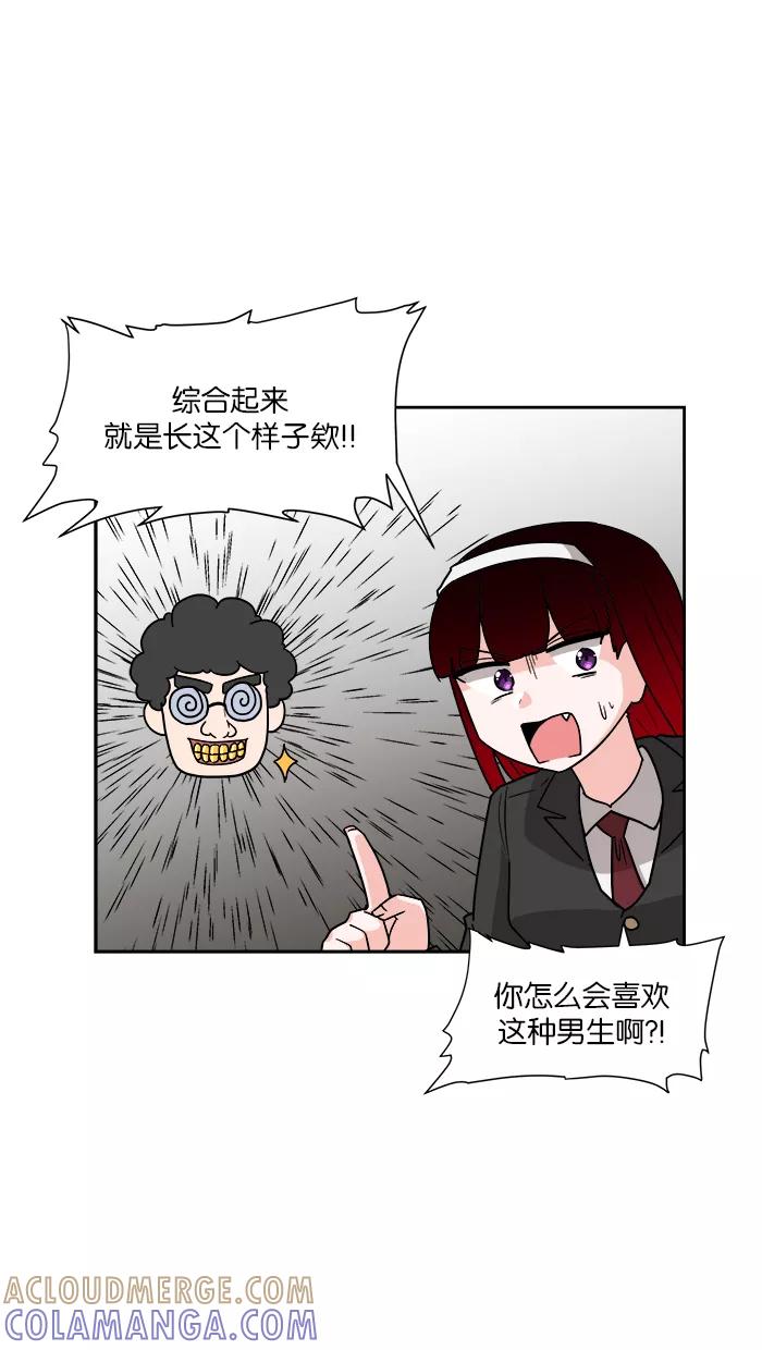 《我的美味男友》第9话 第31页