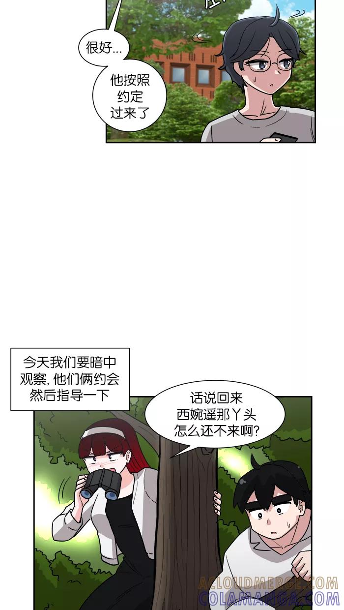 《我的美味男友》第9话 第55页