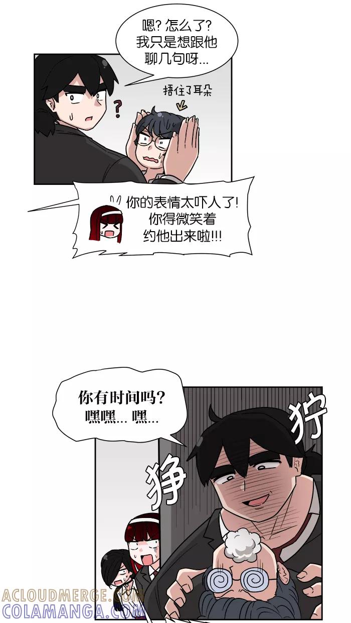 《我的美味男友》第9话 第46页