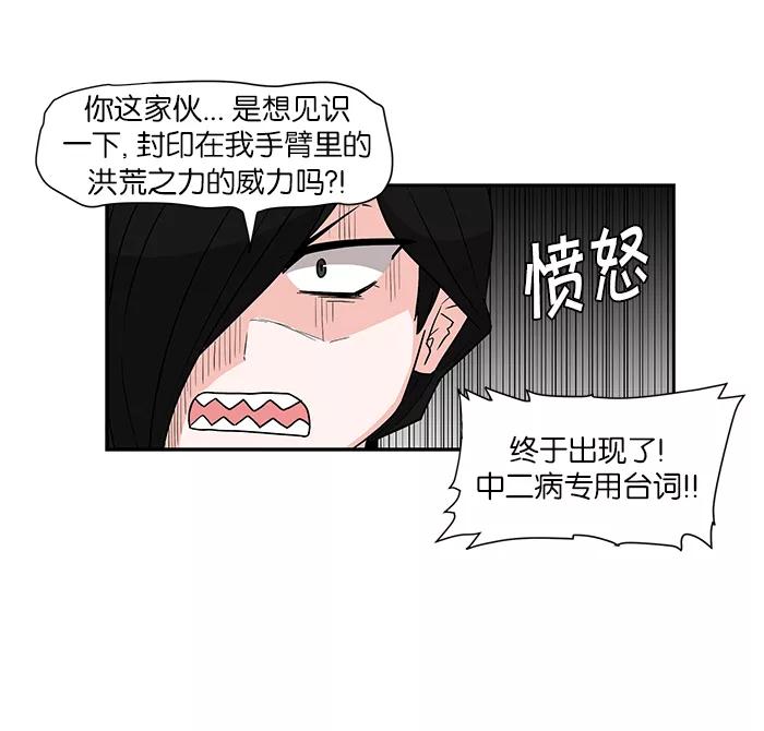 《我的美味男友》第9话 第32页