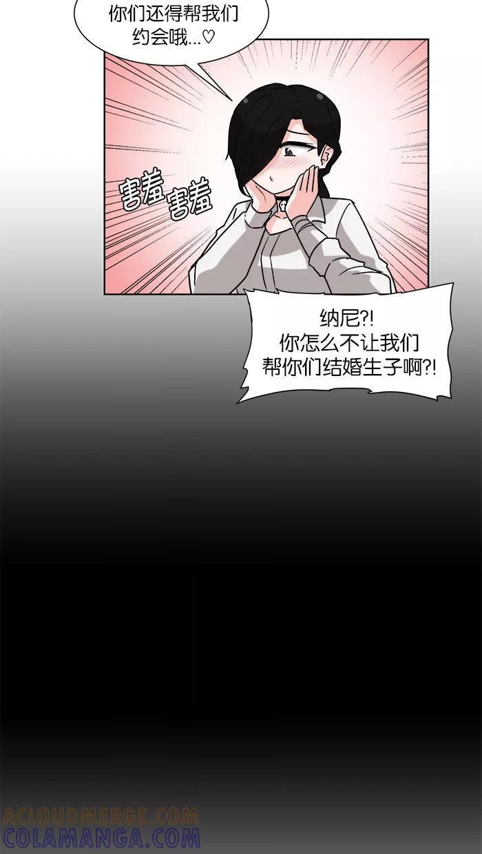 《我的美味男友》第9话 第52页