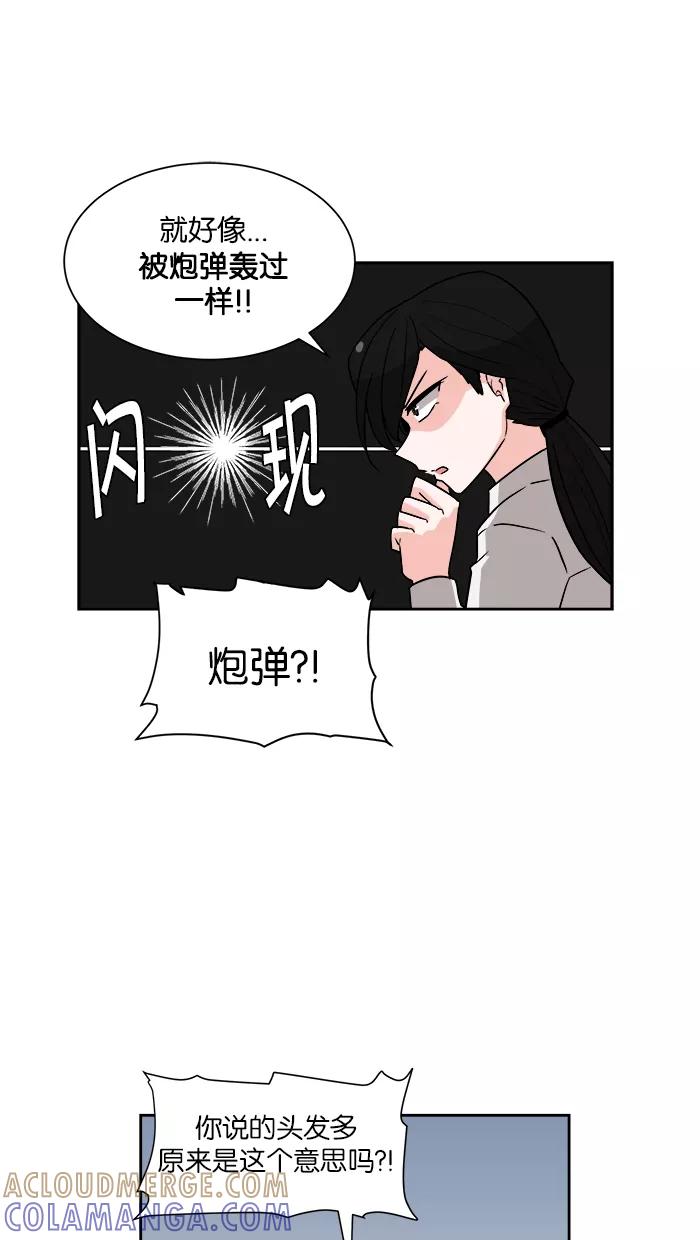 《我的美味男友》第9话 第22页