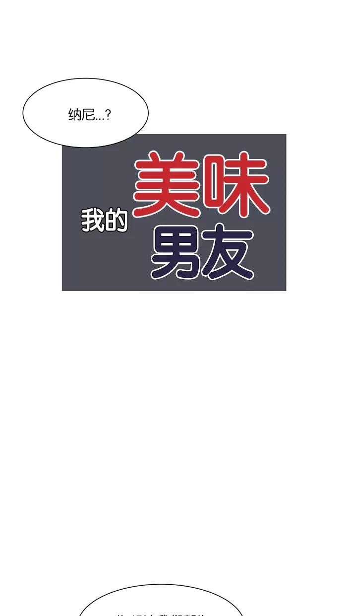《我的美味男友》第9话 第11页