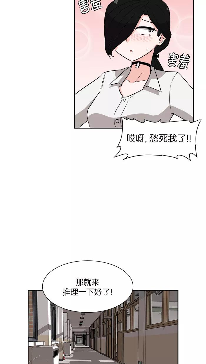 《我的美味男友》第9话 第17页