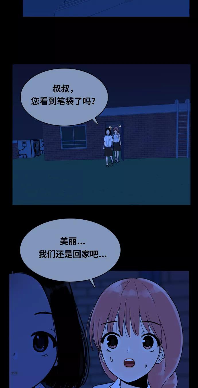 《我的结界女友》[第91话] 惊悚特辑 黑暗中的智爱-1 第41页